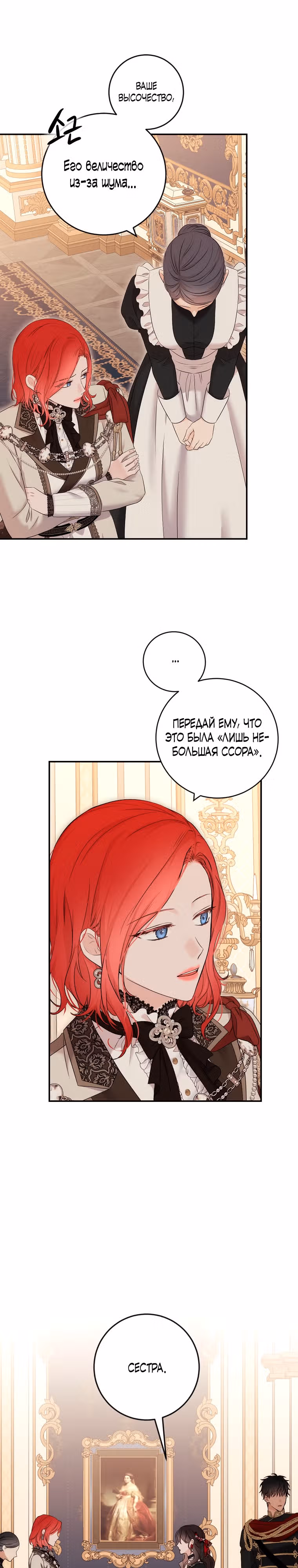 Кажется, я попала в мир игры-гаремника — Том 3 · Глава 91, страница 13
