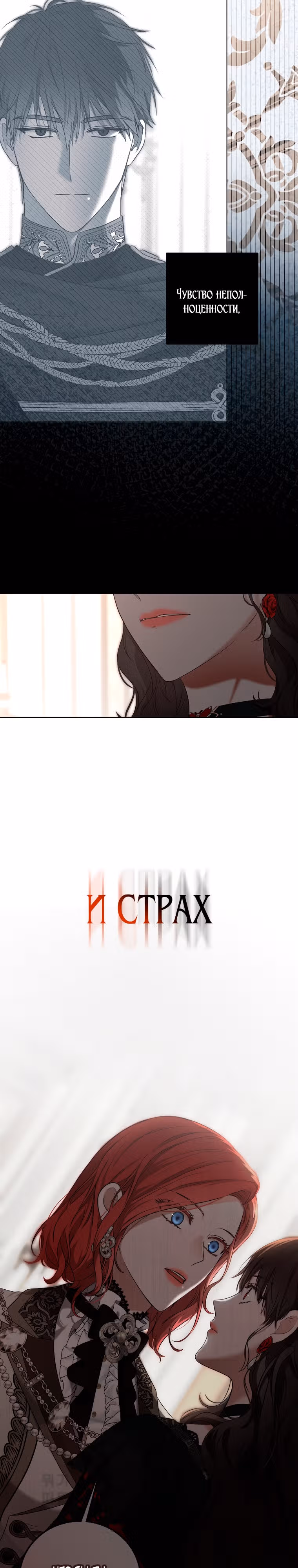 Кажется, я попала в мир игры-гаремника — Том 3 · Глава 91, страница 9