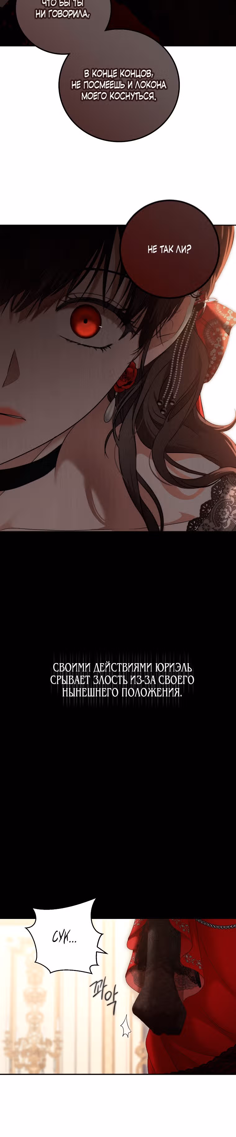 Кажется, я попала в мир игры-гаремника — Том 3 · Глава 91, страница 10