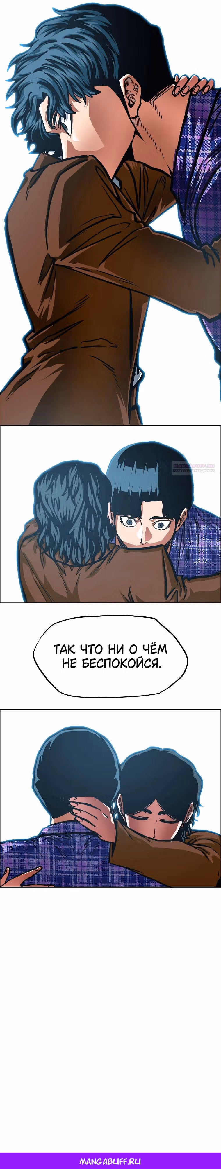 Тайная семья — Том 1 · Глава 25, страница 8
