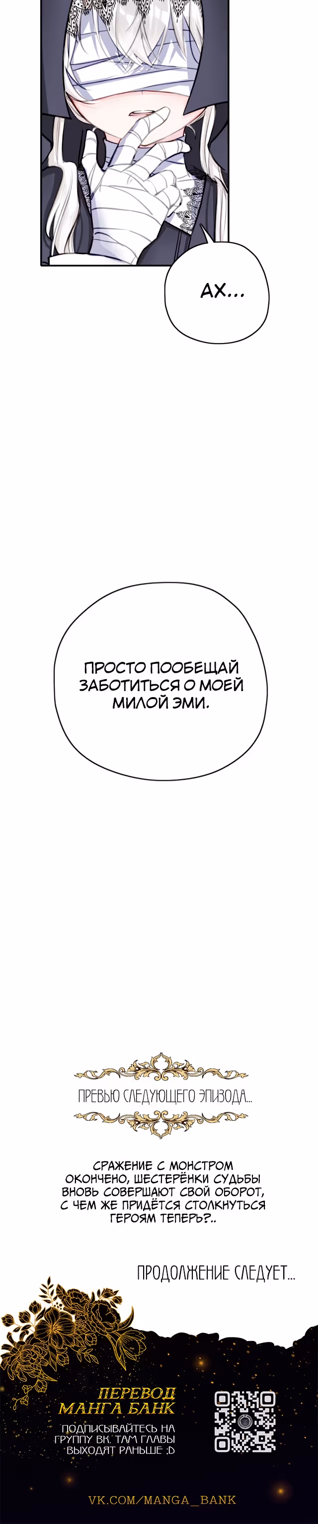 Отныне я главная злодейка — Том 1 · Глава 16, страница 13