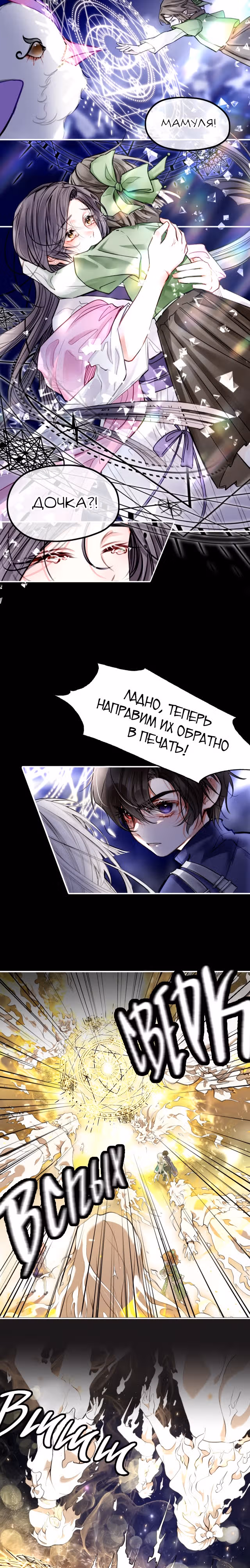 Отныне я главная злодейка — Том 1 · Глава 16, страница 3