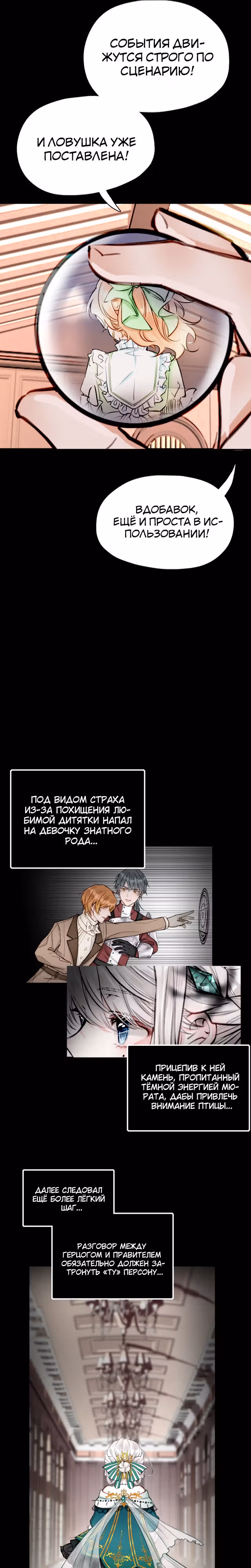 Отныне я главная злодейка — Том 1 · Глава 16, страница 9