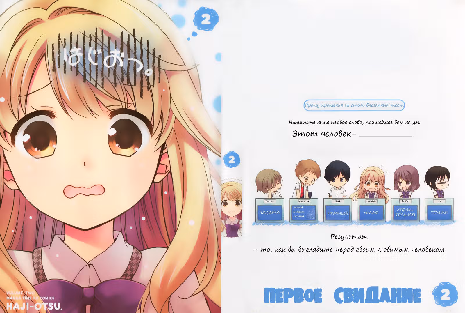 Мое первое свидание — Том 2 · Глава 7, страница 2