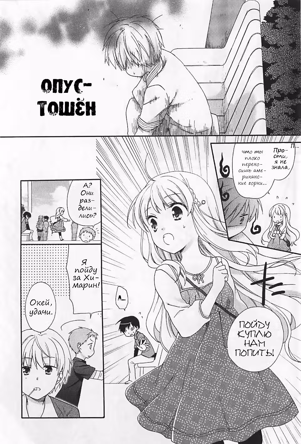 Мое первое свидание — Том 2 · Глава 7, страница 16
