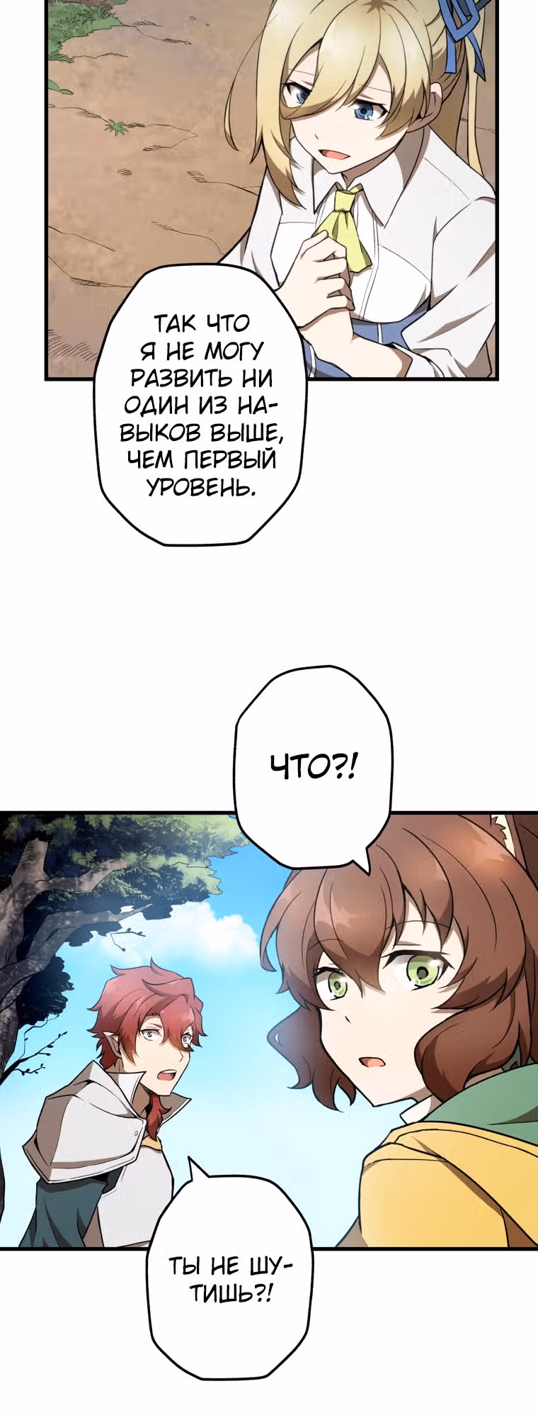 Низший маг: перерождение с навыком крафта — Том 1 · Глава 33, страница 19