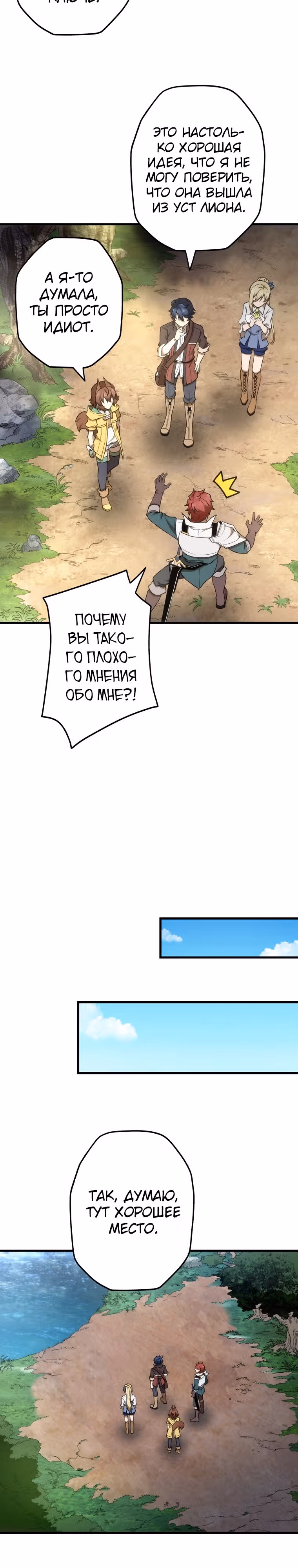 Низший маг: перерождение с навыком крафта — Том 1 · Глава 33, страница 23