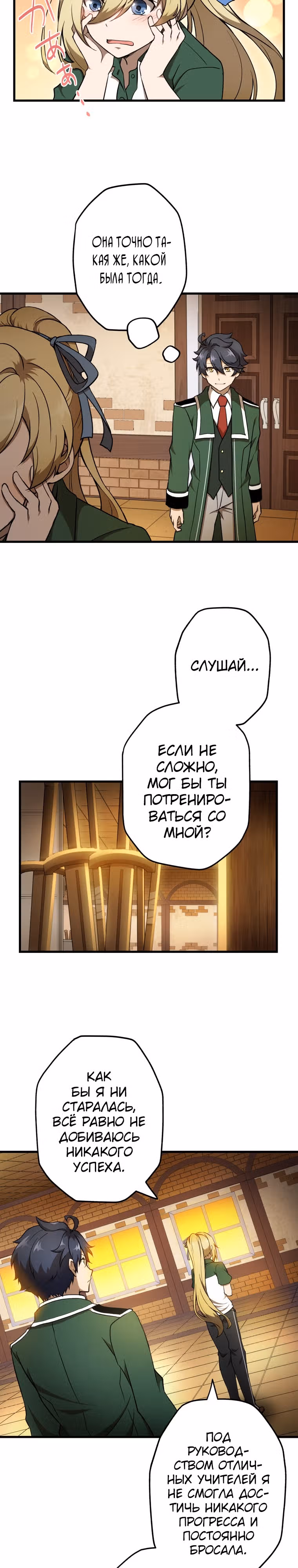 Низший маг: перерождение с навыком крафта — Том 1 · Глава 33, страница 5