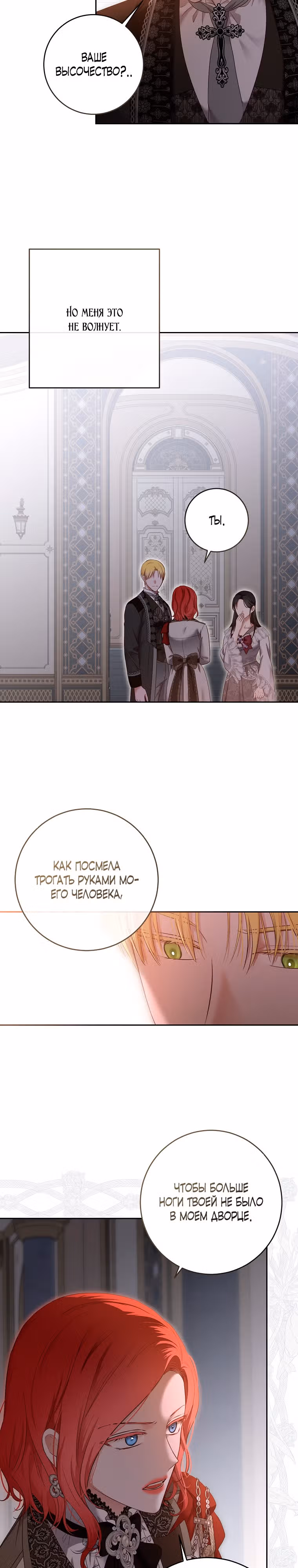 Кажется, я попала в мир игры-гаремника — Том 3 · Глава 92, страница 7