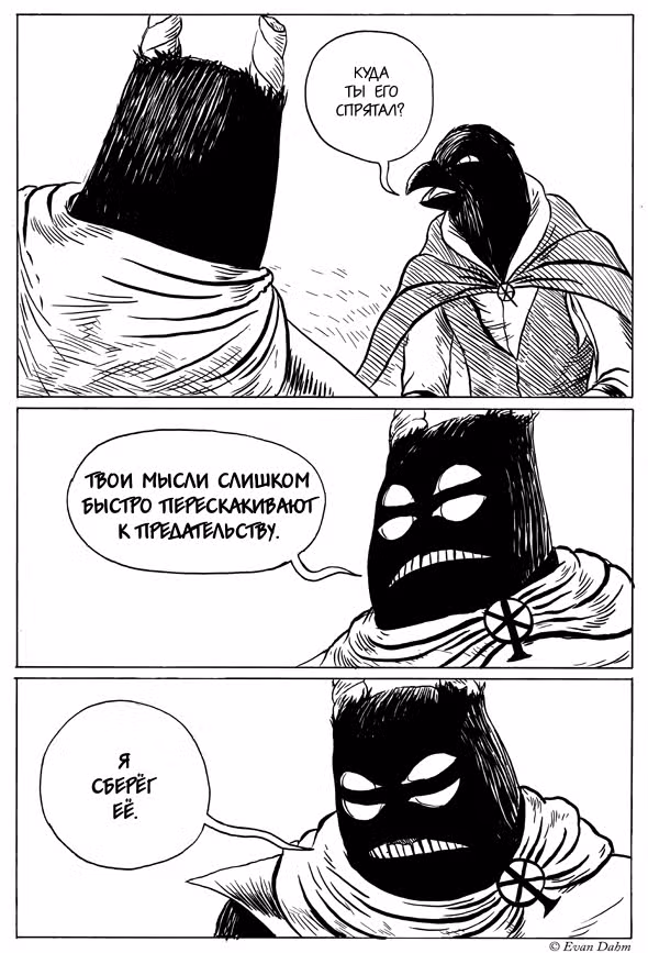 Орден сказаний — Том 1 · Глава 4, страница 9