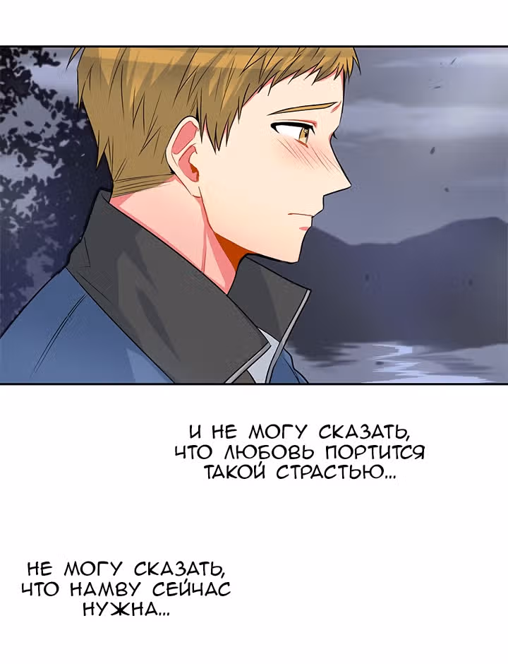 Теперь мне есть кого любить — Том 1 · Глава 18, страница 51
