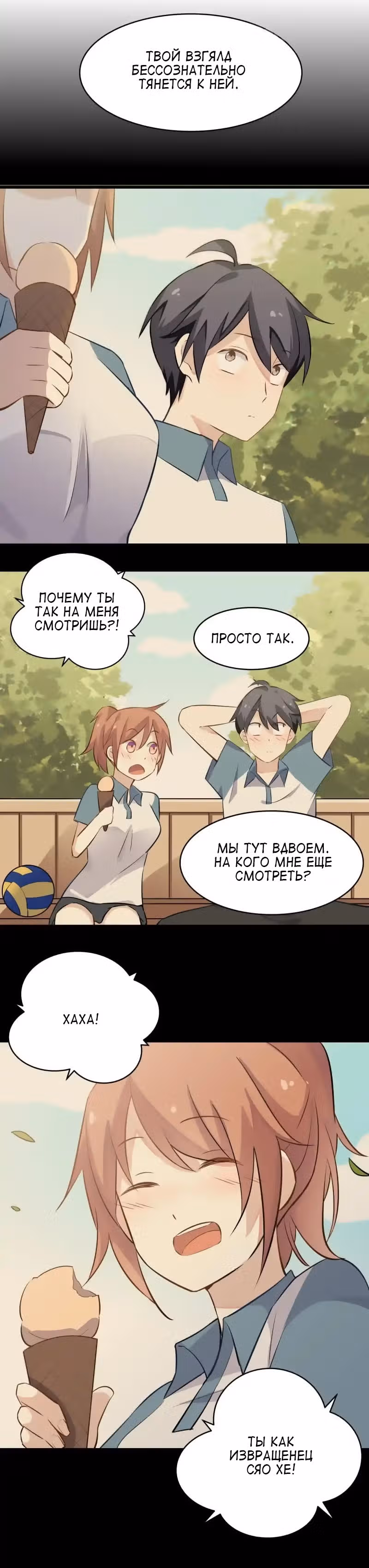 Моя Девушка Ростом 12 Сантиметров — Том 1 · Глава 6, страница 19
