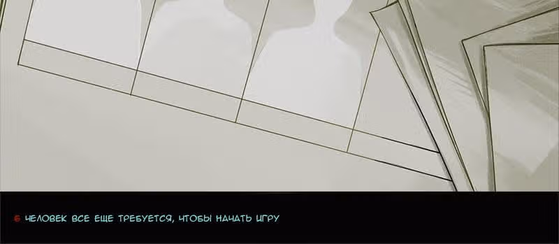 Игра грешников — Том 1 · Глава 2, страница 34