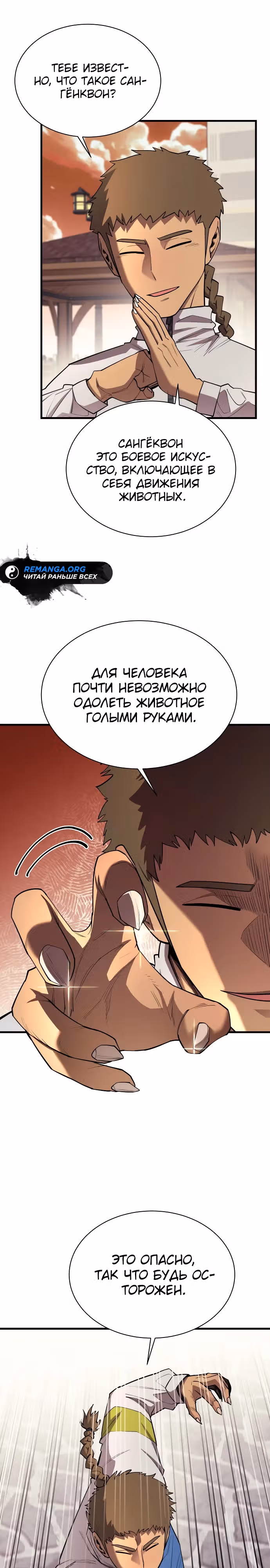 Школа жизни владыки Земли — Том 1 · Глава 18, страница 2