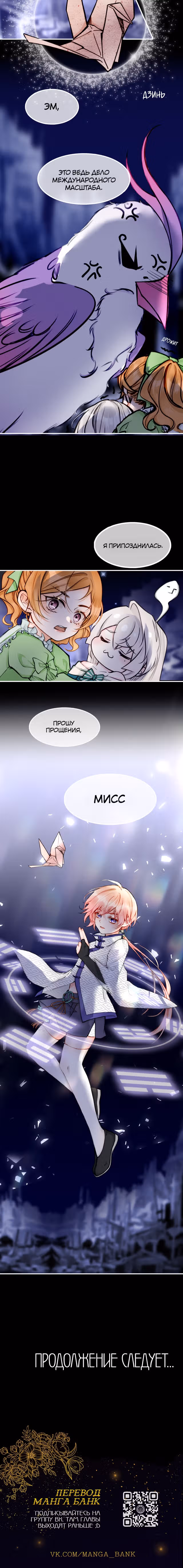 Отныне я главная злодейка — Том 1 · Глава 12, страница 14