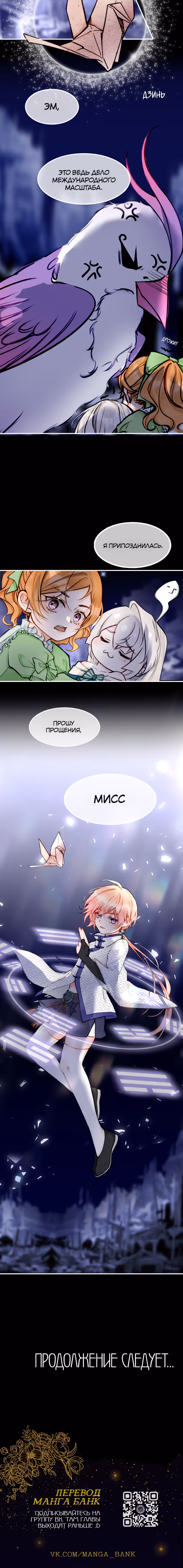 Отныне я главная злодейка — Том 1 · Глава 12, страница 15