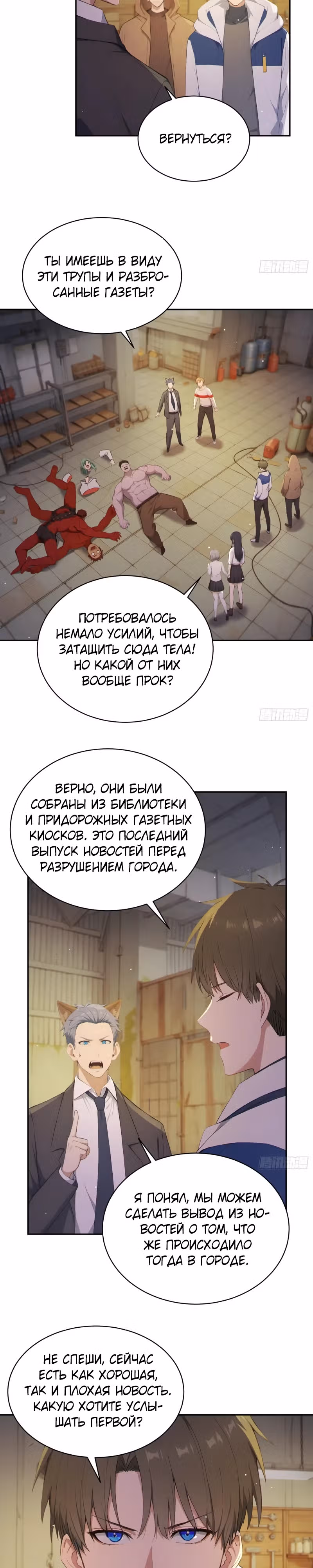 Я стал игроком с удачей на миллиард — Том 1 · Глава 6, страница 2