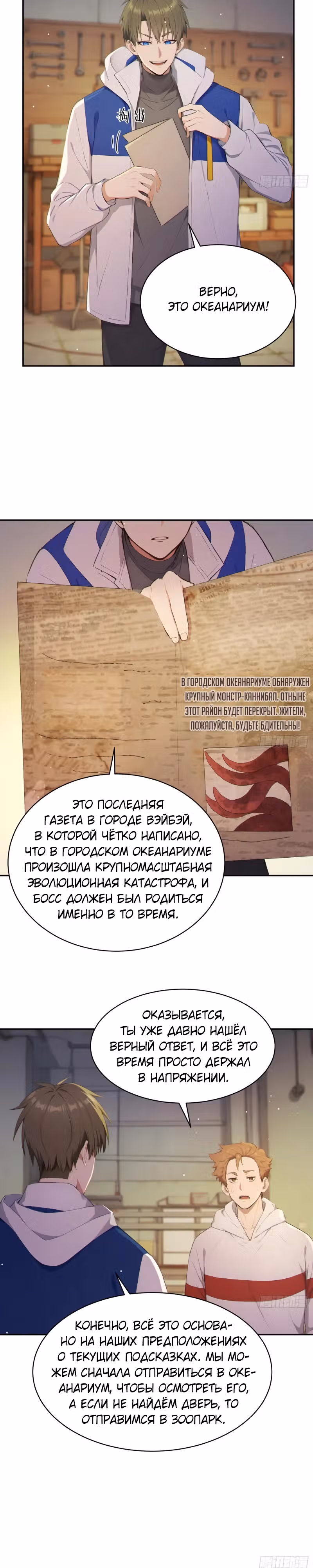 Я стал игроком с удачей на миллиард — Том 1 · Глава 6, страница 14
