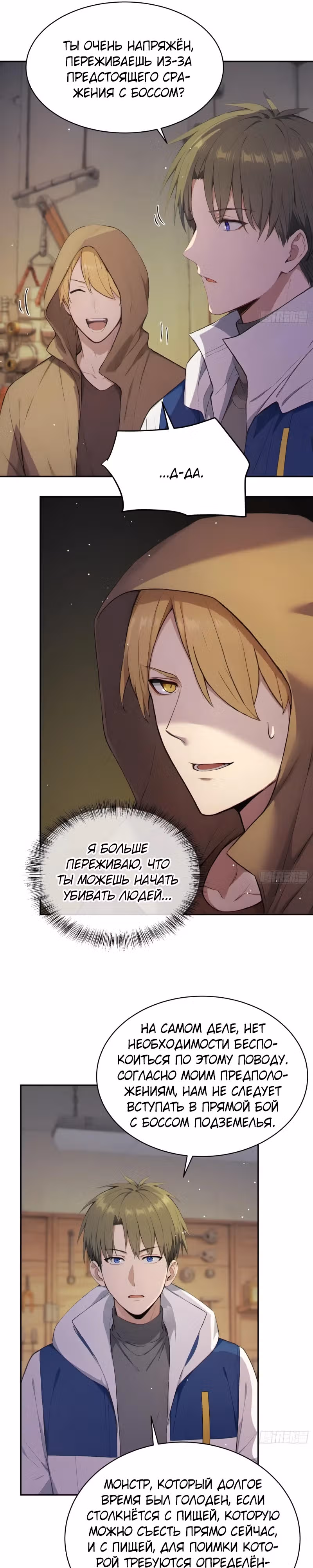 Я стал игроком с удачей на миллиард — Том 1 · Глава 6, страница 16