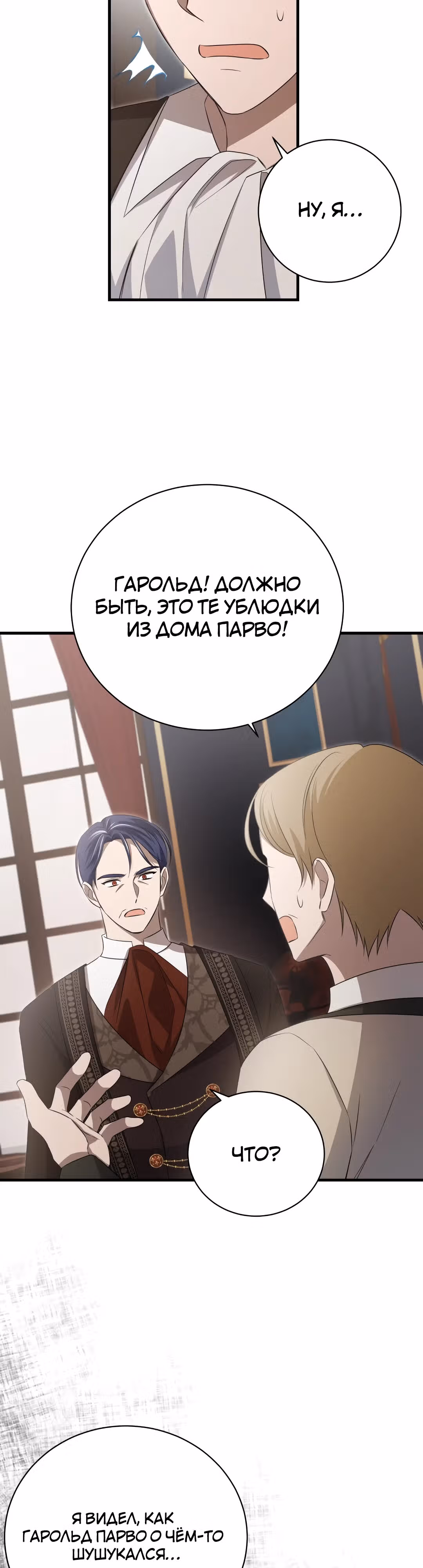 Перепишите мой счастливый конец — Том 1 · Глава 9, страница 15