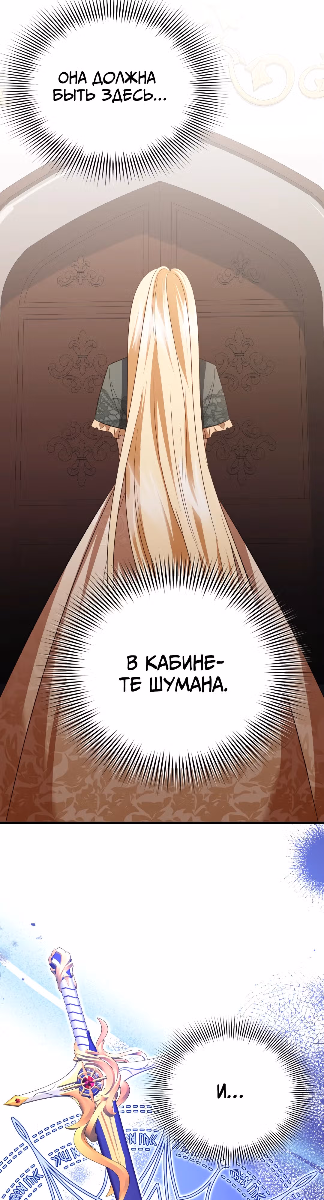 Перепишите мой счастливый конец — Том 1 · Глава 9, страница 30