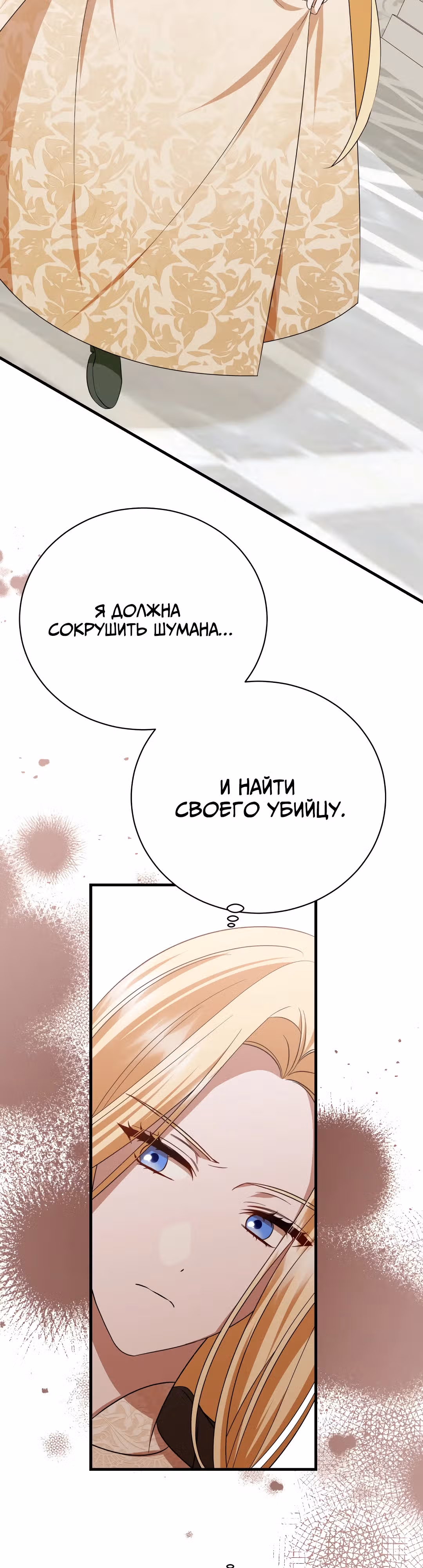 Перепишите мой счастливый конец — Том 1 · Глава 9, страница 33