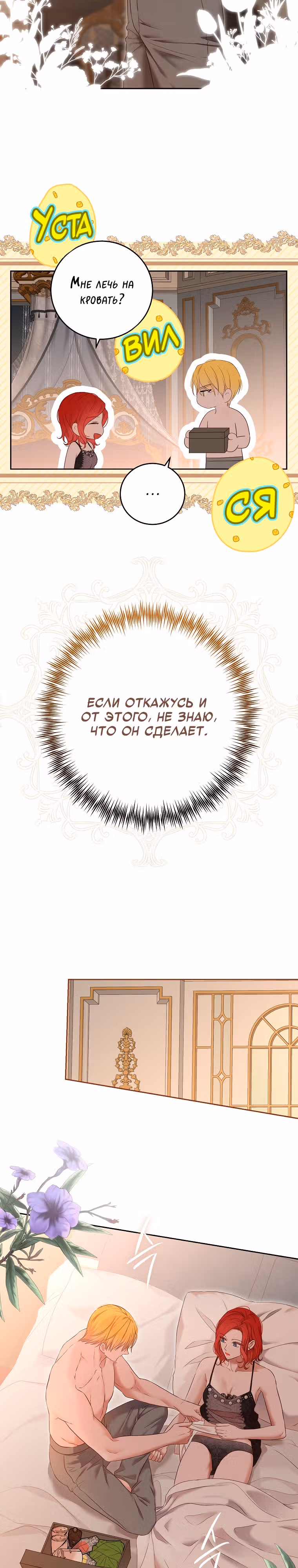 Кажется, я попала в мир игры-гаремника — Том 3 · Глава 93, страница 14