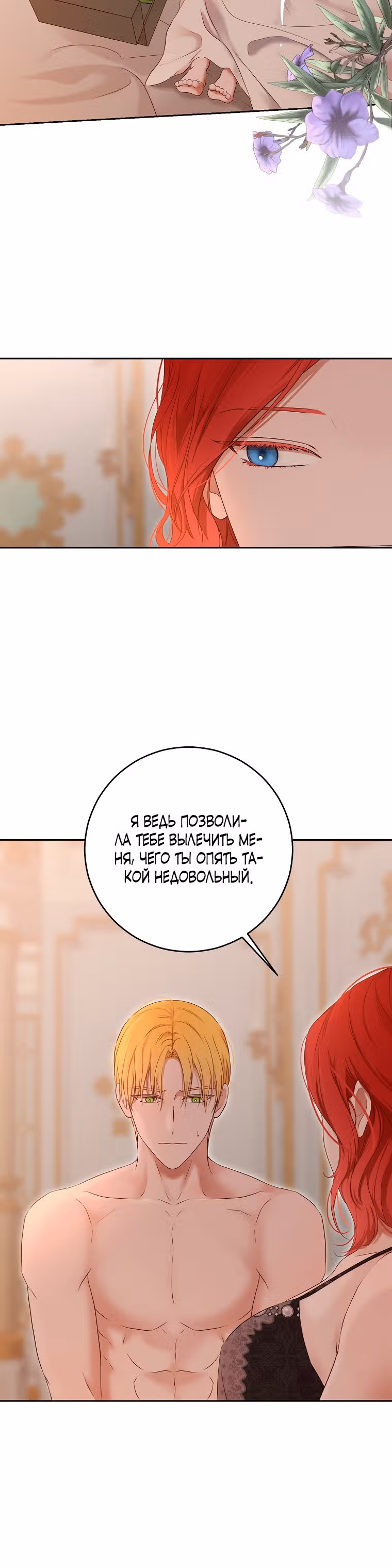 Кажется, я попала в мир игры-гаремника — Том 3 · Глава 93, страница 15