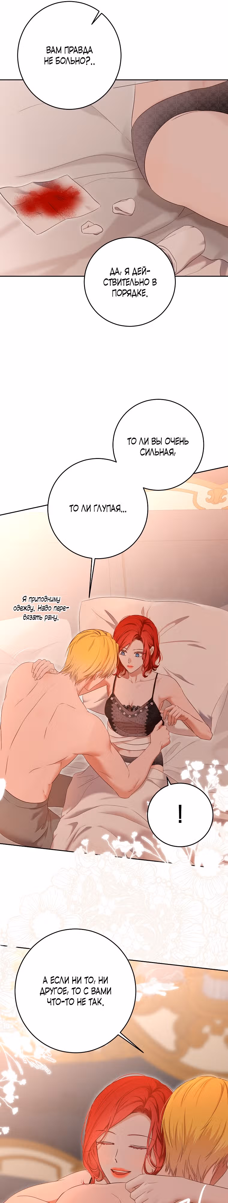 Кажется, я попала в мир игры-гаремника — Том 3 · Глава 93, страница 16