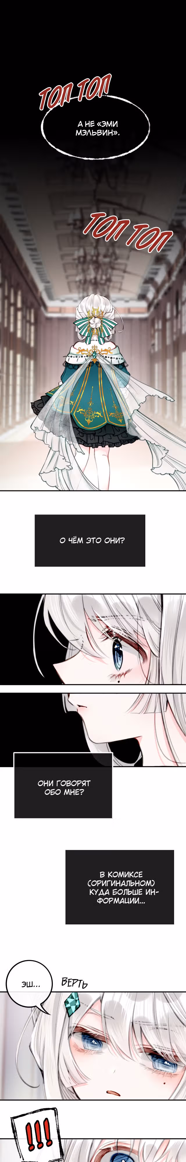 Отныне я главная злодейка — Том 1 · Глава 11, страница 11