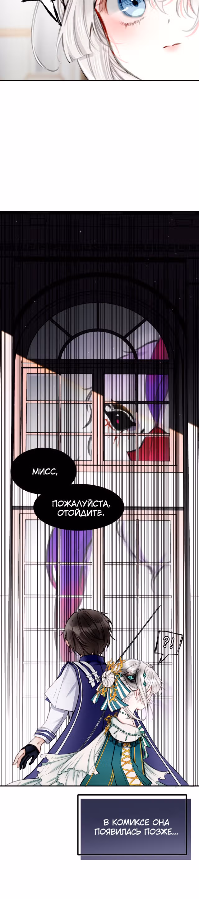 Отныне я главная злодейка — Том 1 · Глава 11, страница 12