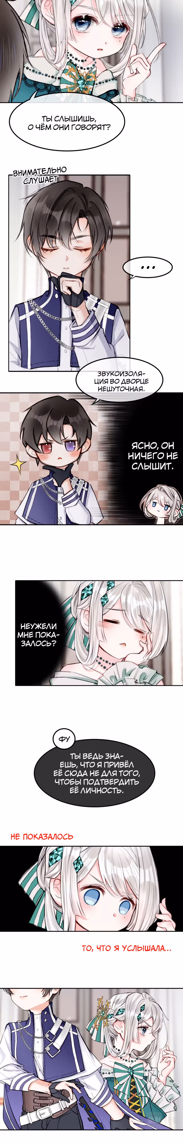 Отныне я главная злодейка — Том 1 · Глава 11, страница 7