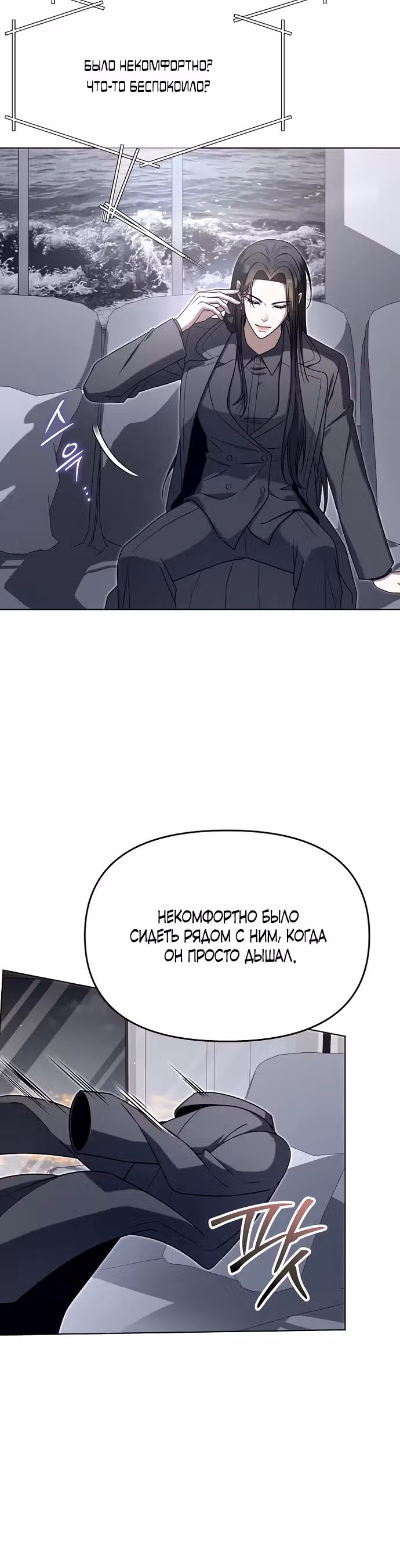 Отис — Том 1 · Глава 6, страница 12