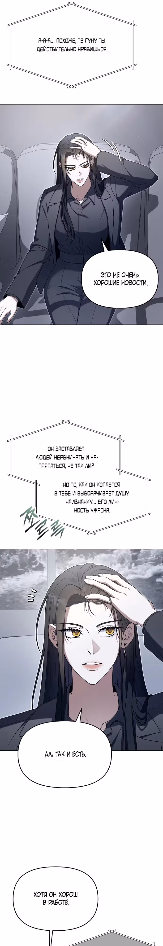 Отис — Том 1 · Глава 6, страница 13