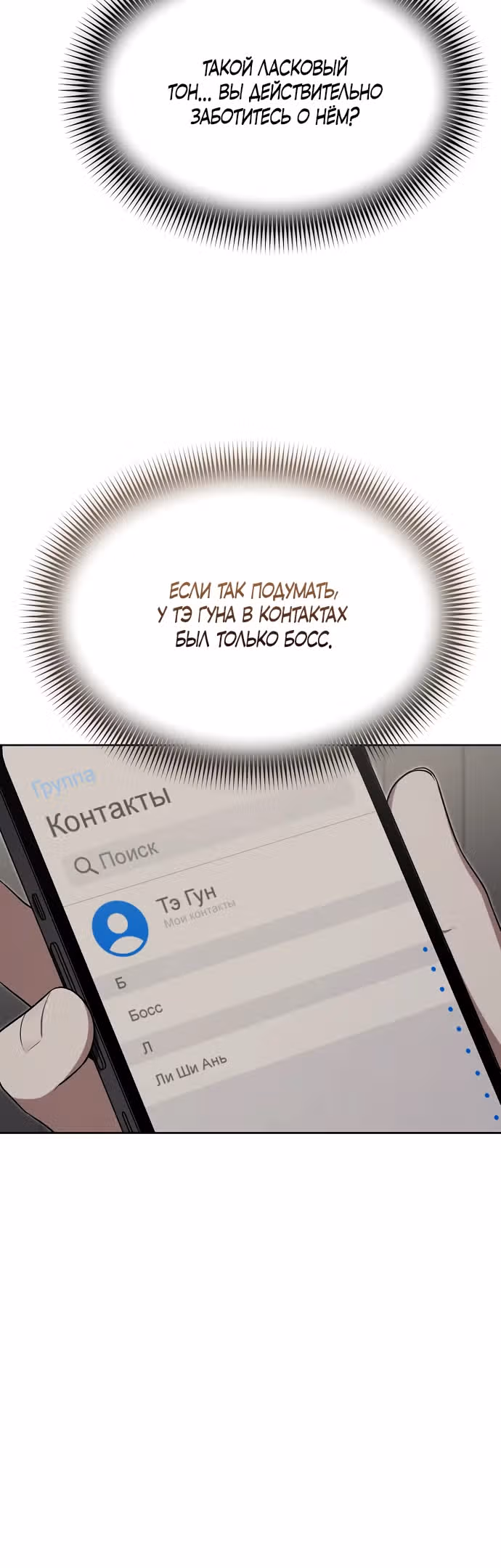 Отис — Том 1 · Глава 6, страница 16