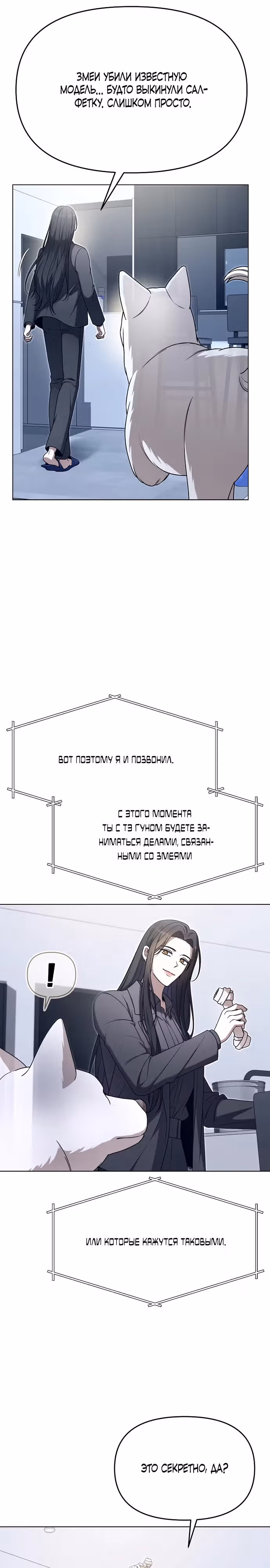 Отис — Том 1 · Глава 6, страница 17