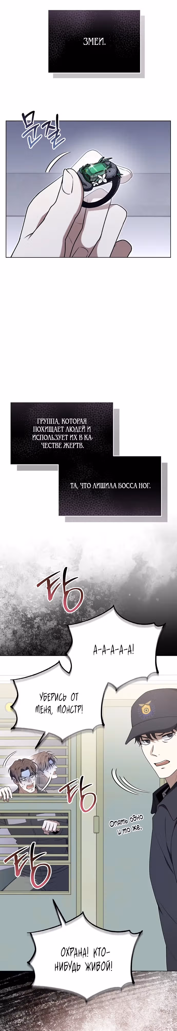 Отис — Том 1 · Глава 6, страница 29
