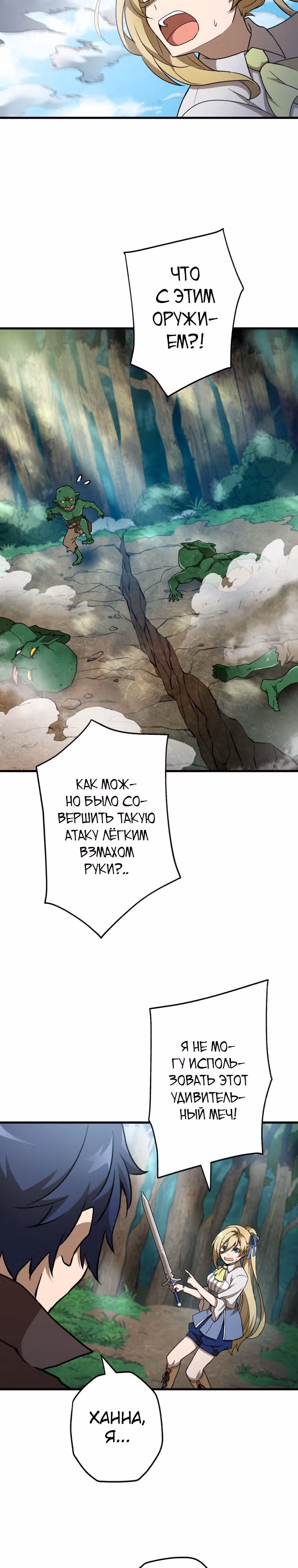 Низший маг: перерождение с навыком крафта — Том 1 · Глава 35, страница 16