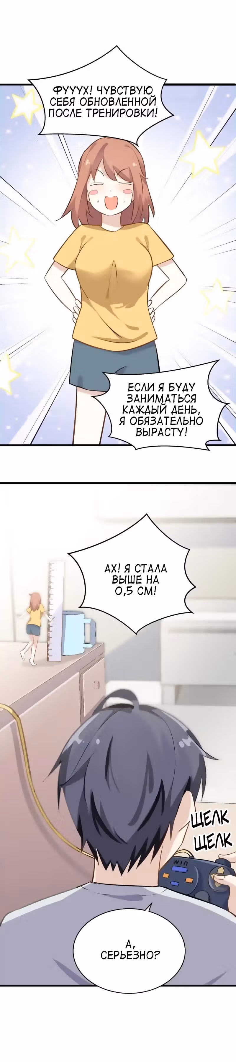 Моя Девушка Ростом 12 Сантиметров — Том 1 · Глава 7, страница 3