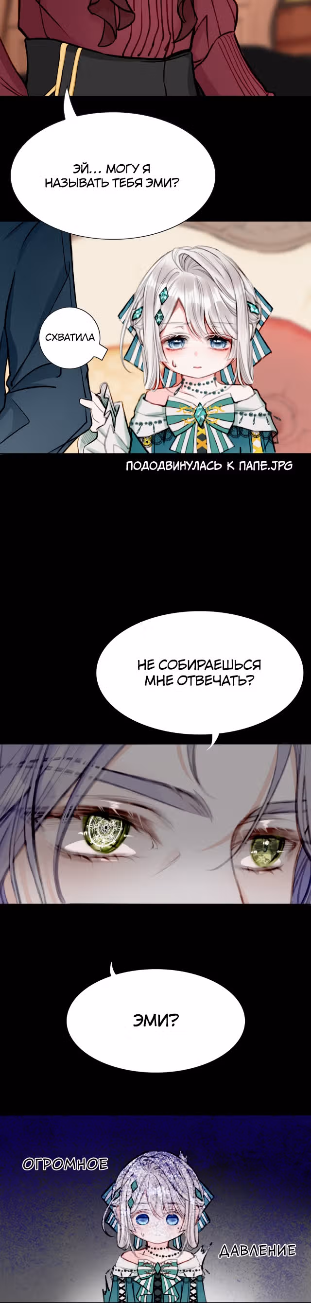 Отныне я главная злодейка — Том 1 · Глава 10, страница 14