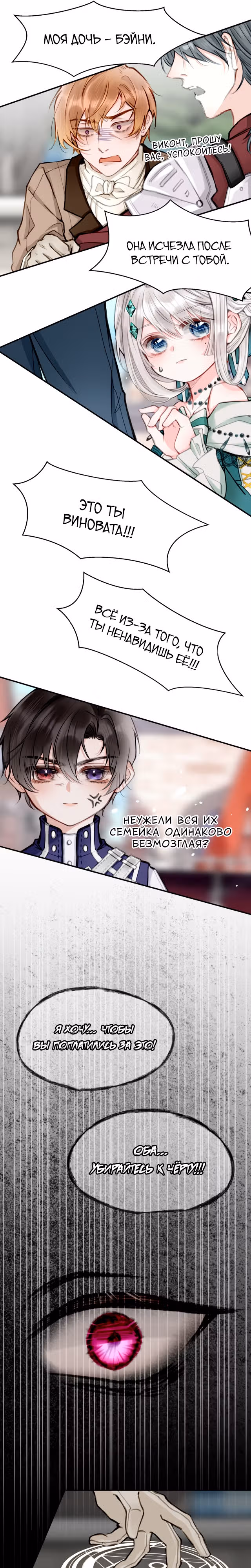 Отныне я главная злодейка — Том 1 · Глава 10, страница 8