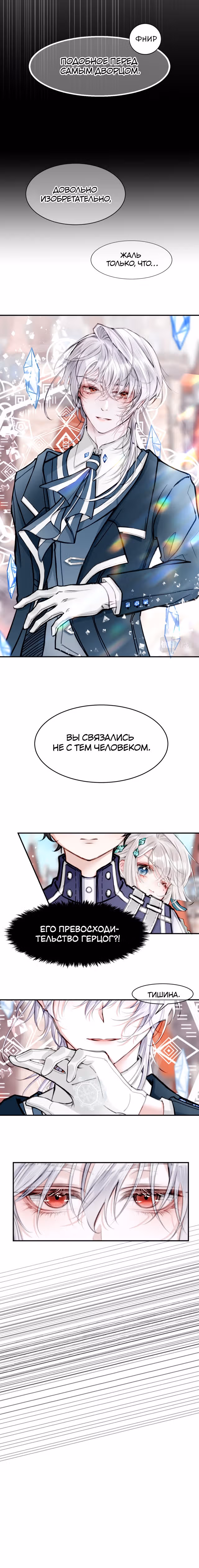 Отныне я главная злодейка — Том 1 · Глава 10, страница 10
