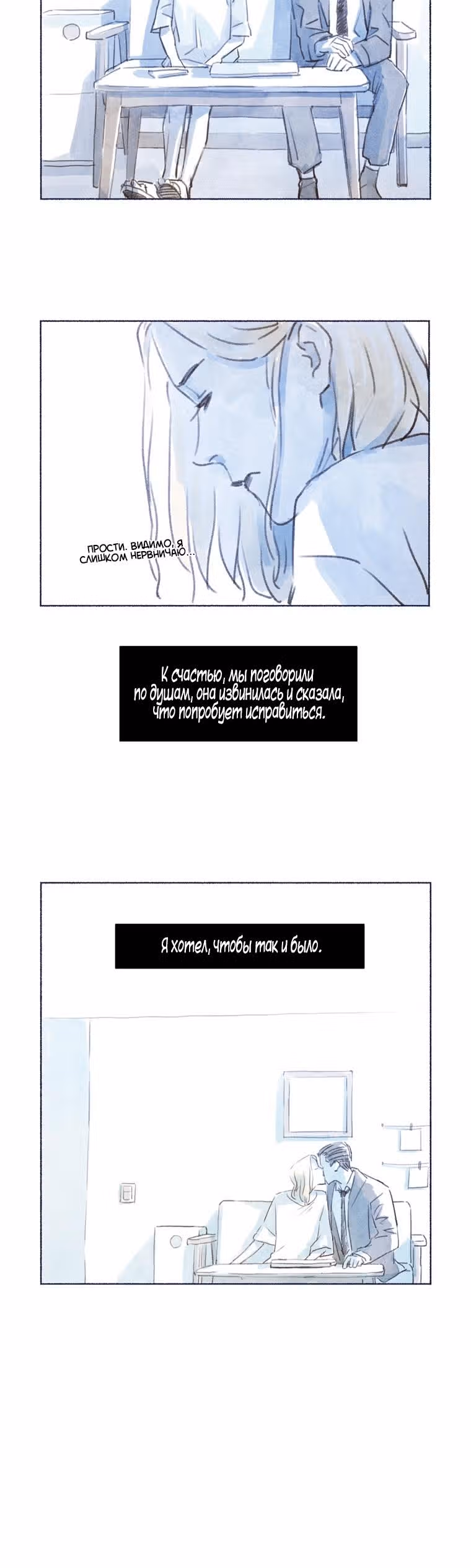 Рисунок для расставания — Том 1 · Глава 8, страница 16