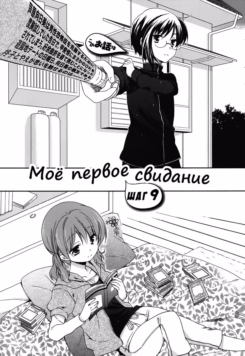 Мое первое свидание — Том 2 · Глава 9, страница 1