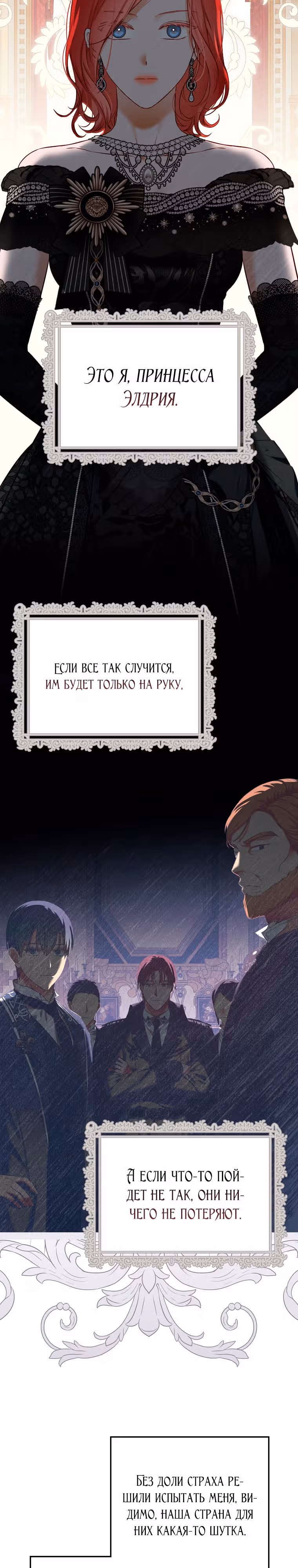 Кажется, я попала в мир игры-гаремника — Том 3 · Глава 94, страница 12