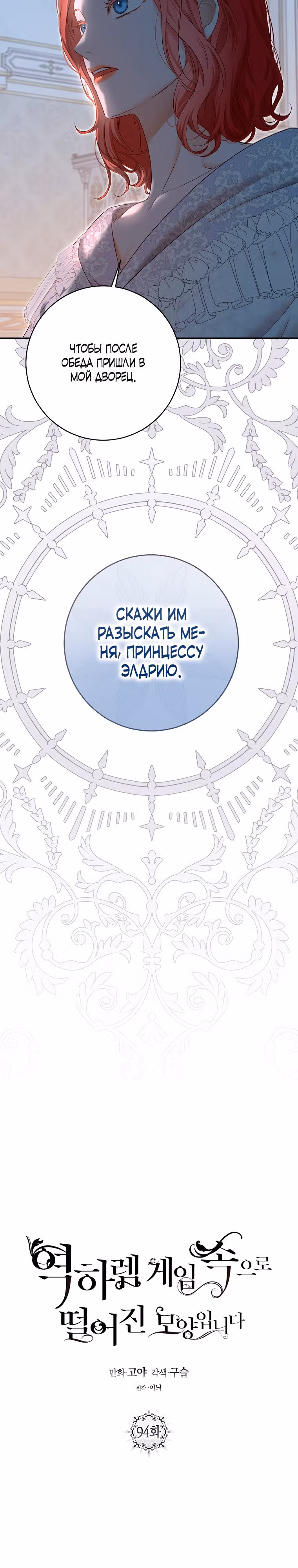 Кажется, я попала в мир игры-гаремника — Том 3 · Глава 94, страница 14