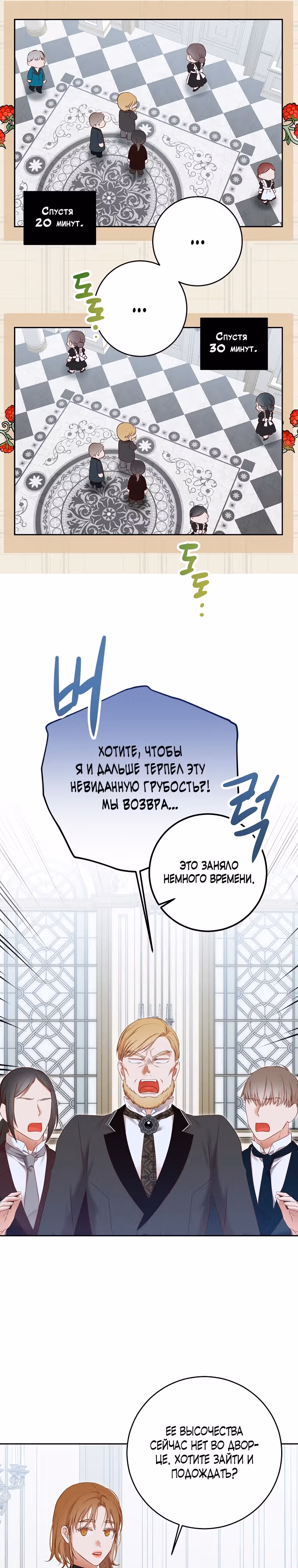 Кажется, я попала в мир игры-гаремника — Том 3 · Глава 94, страница 21