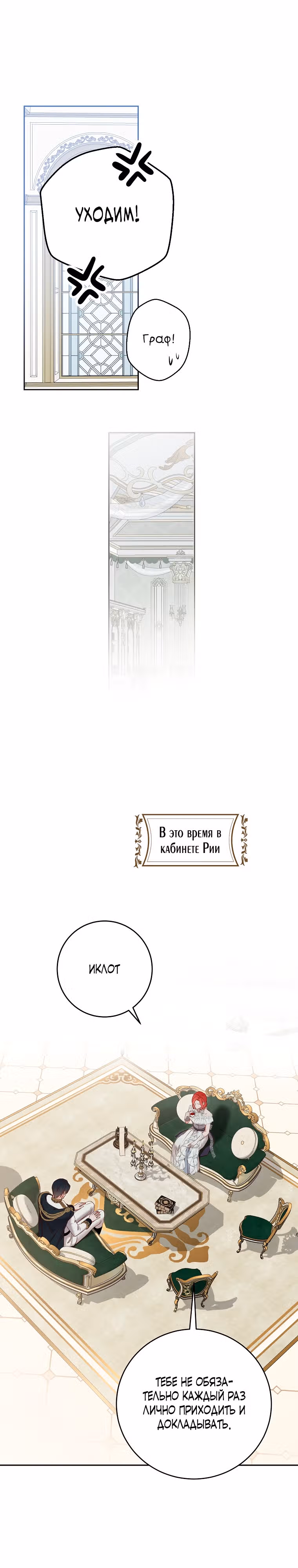 Кажется, я попала в мир игры-гаремника — Том 3 · Глава 94, страница 23