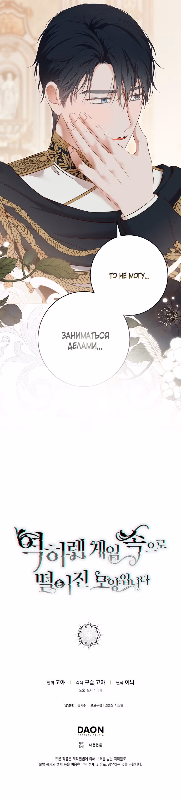 Кажется, я попала в мир игры-гаремника — Том 3 · Глава 94, страница 26
