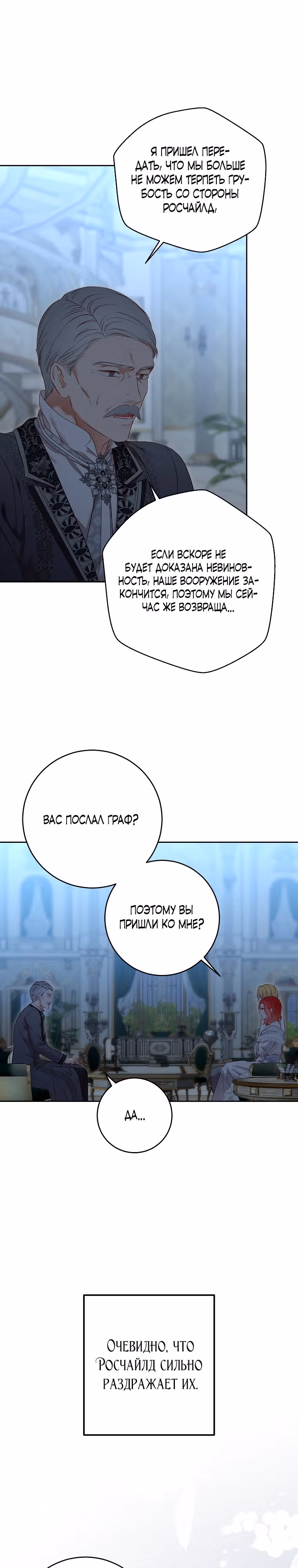 Кажется, я попала в мир игры-гаремника — Том 3 · Глава 94, страница 8